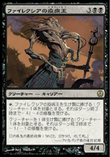 (日)ファイレクシアの疫病王 / Phyrexian Plaguelord【PVSC】 No.013