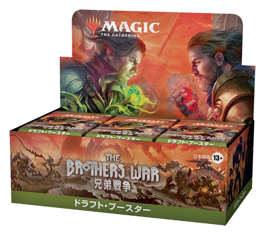(日)兄弟戦争 ドラフト・ブースターボックス / The Brothers' War Draft Booster Box【BOX】 ※発送方法は「ゆうパック」を選択してください。