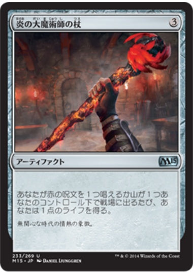 (日)【Foil】炎の大魔術師の杖 / Staff of the Flame Magus【M15】 No.233