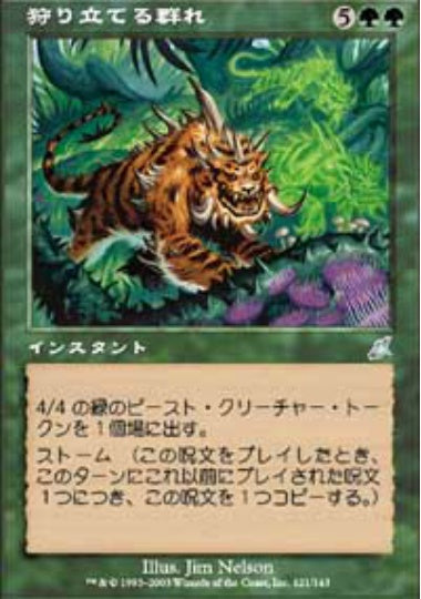 (日)【Foil】狩り立てる群れ / Hunting Pack【SCG】 No.121