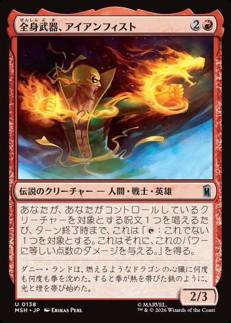 (日)【Foil】全身武器、アイアンフィスト / Iron Fist, Living Weapon【MSH】 No.138
