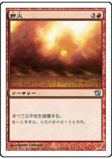 (日)野火 / Flashfires【9ED】 No.183
