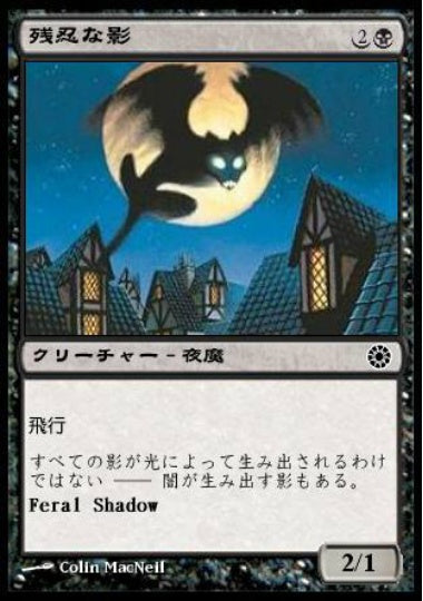(日)残忍な影 / Feral Shadow【POR】 No.093