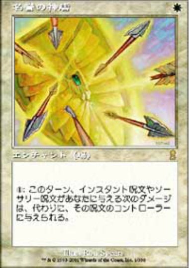 (日)【Foil】名誉の神盾 / Aegis of Honor【ODY】 No.001