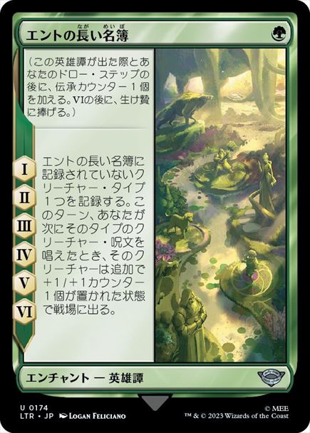 (日)【Foil】エントの長い名簿 / Long List of the Ents【LTR】 No.174