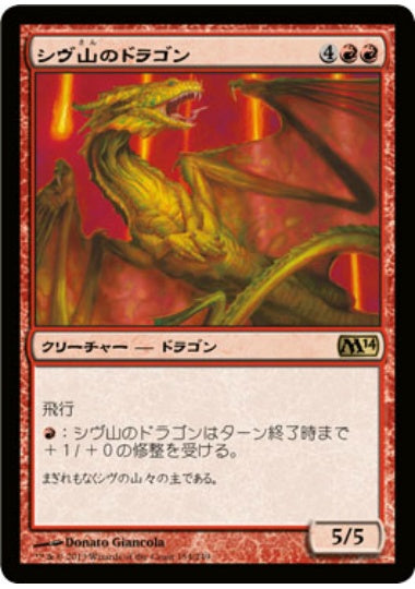 (日)【Foil】シヴ山のドラゴン / Shivan Dragon【M14】 No.154