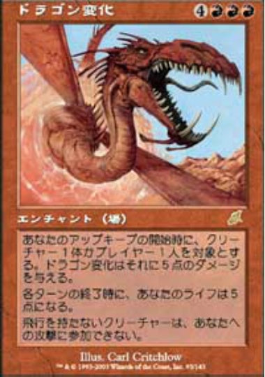 (日)ドラゴン変化 / Form of the Dragon【SCG】 No.093