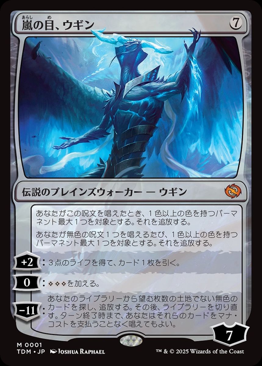 (日)【Foil】嵐の目、ウギン / Ugin, Eye of the Storms【TDM】 No.001