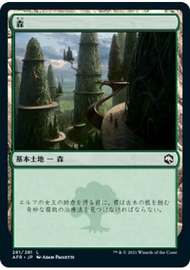 (日)【Foil】森 / Forest【AFR】 No.281
