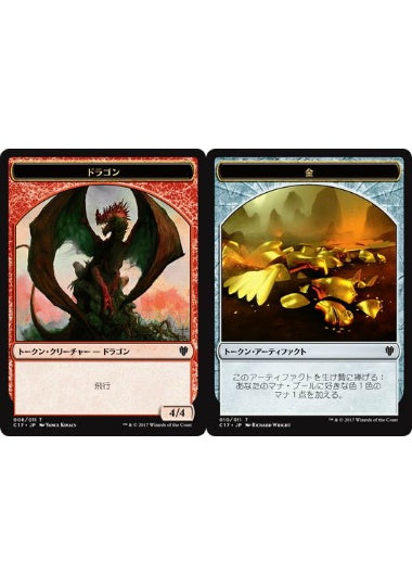(日)ドラゴントークン / Dragon Token No.006 - 金トークン / Gold Token【C17-TOKEN】 No.010