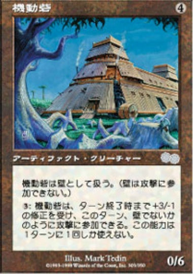 (日)機動砦 / Mobile Fort【USG】 No.303
