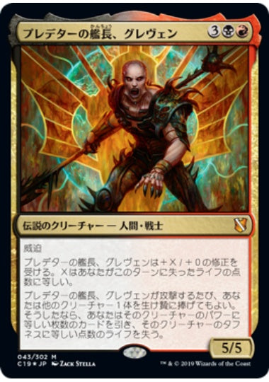(日)【Foil】プレデターの艦長、グレヴェン / Greven, Predator Captain【C19】 No.043
