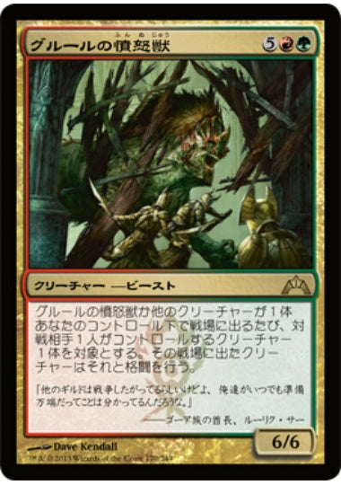 (日)【Foil】グルールの憤怒獣 / Gruul Ragebeast【GTC】 No.170