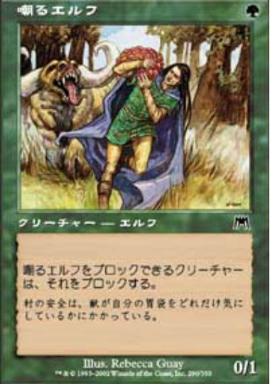 (日)【Foil】嘲るエルフ / Taunting Elf【ONS】 No.290