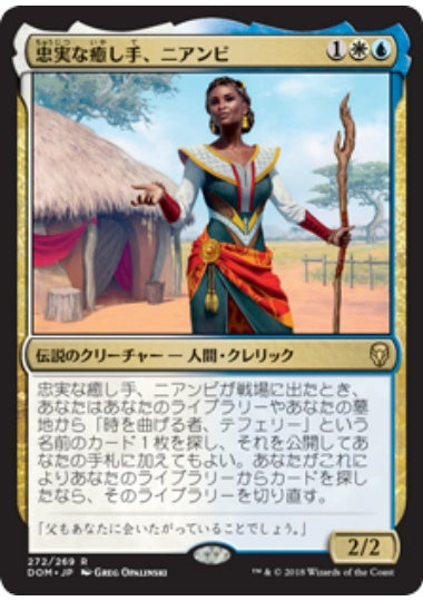 (日)忠実な癒し手、ニアンビ / Niambi, Faithful Healer【DOM】 プレインズウォーカーデッキ収録 No.272