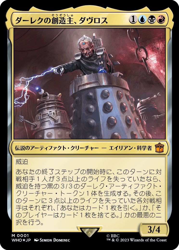 (日)【Foil】ダーレクの創造主、ダヴロス / Davros, Dalek Creator【WHO】 No.0001