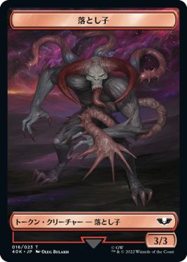 (日)落とし子トークン / Spawn Token No.016 - 青のホラートークン / Blue Horror Token【40K-TOKEN】 No.020