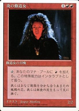 (日)炎の修道女 / Sisters of the Flame【4ED】 白枠 No.221