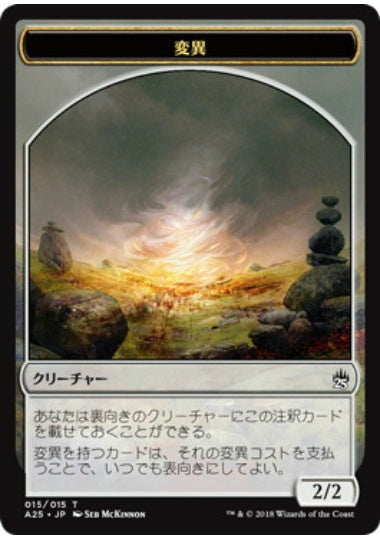 (日)変異トークン / Morph Token【A25-TOKEN】 No.015