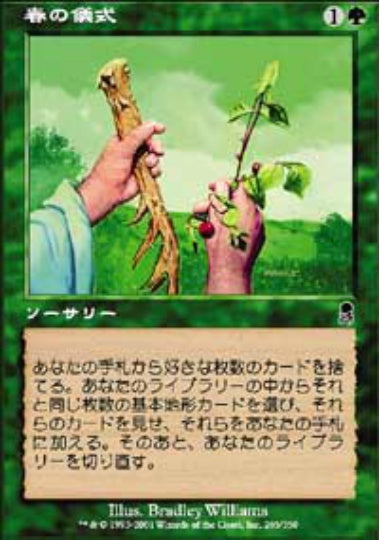 (日)春の儀式 / Rites of Spring【ODY】 No.265