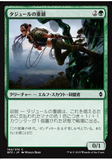 (日)タジュールの重鎮 / Tajuru Stalwart【BFZ】 No.194