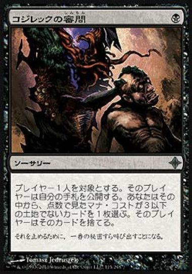 (日)【Foil】コジレックの審問 / Inquisition of Kozilek【ROE】 No.115
