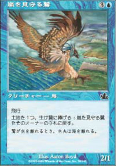 (日)【Foil】嵐を見守る鷲 / Stormwatch Eagle【PCY】 No.050