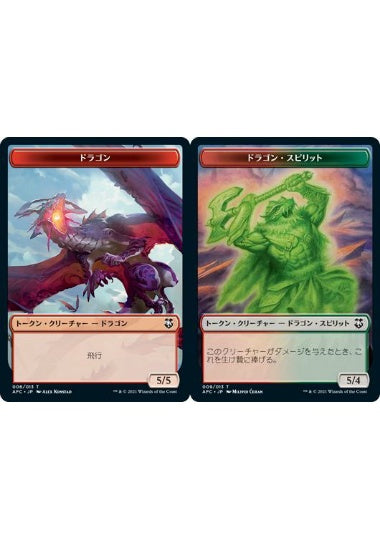 (日)ドラゴントークン / Dragon Token No.006 - ドラゴン・スピリットトークン / Dragon Spirit Token【AFC-TOKEN】 No.009