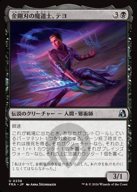 【予約商品】(日)金剛刃の魔道士、テヨ / Teyo, Diamondblade Mage【FRA】 No.236