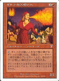 (日)ギトゥの火喰い人 / Ghitu Fire-Eater【7ED】 No.184