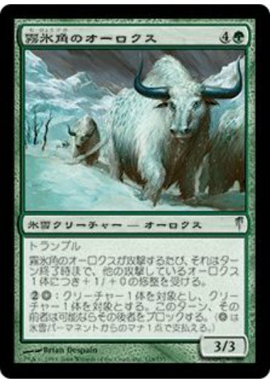 (日)【Foil】霧氷角のオーロクス / Rimehorn Aurochs【CSP】 No.118