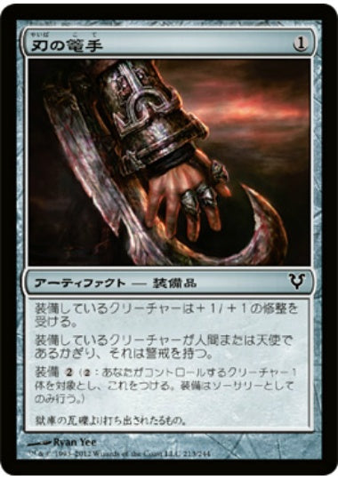 (日)【Foil】刃の篭手 / Bladed Bracers【AVR】 No.213