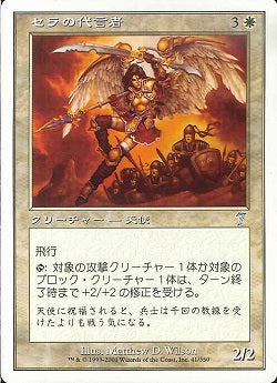 (日)【Foil】セラの代言者 / Serra Advocate【7ED】 No.041
