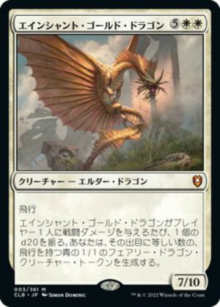 (日)【Foil】エインシャント・ゴールド・ドラゴン / Ancient Gold Dragon【CLB】 No.003