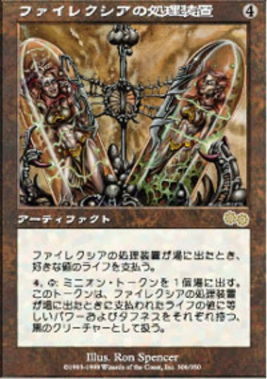 (日)ファイレクシアの処理装置 / Phyrexian Processor【USG】 No.306