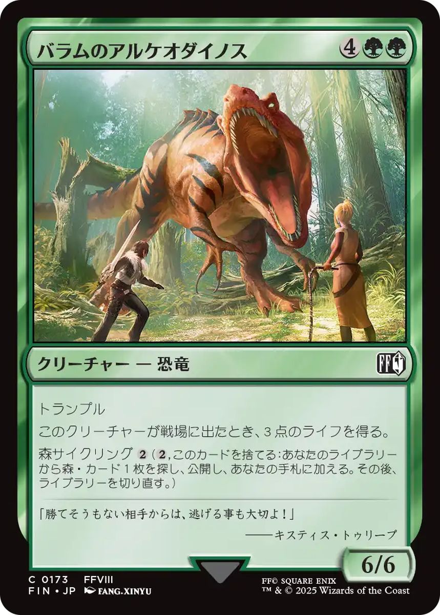 (日)【Foil】バラムのアルケオダイノス / Balamb T-Rexaur【FIN】 No.173