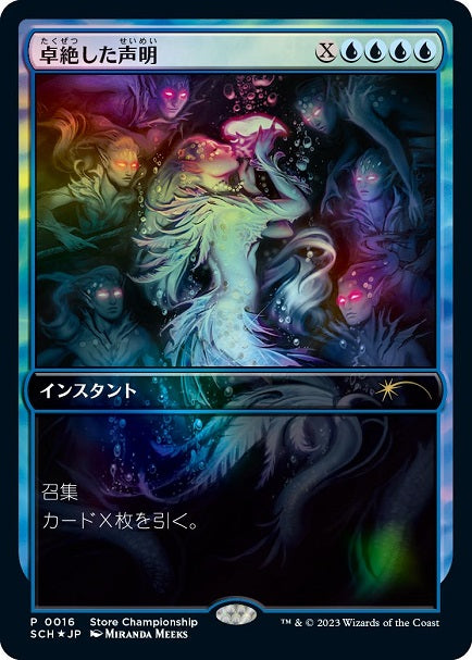(日)【Foil】卓絶した声明 / Transcendent Message【PRM】ストアチャンピオンシッププロモ No.084