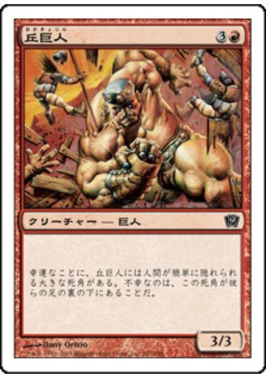 (日)【Foil】丘巨人 / Hill Giant【9ED】 No.197