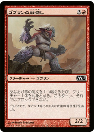 (日)【Foil】ゴブリンの戦囃し / Goblin Battle Jester【M13】 No.135