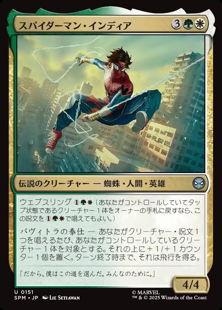 (日)【Foil】スパイダーマン・インディア / Spider-Man India【SPM】 No.151