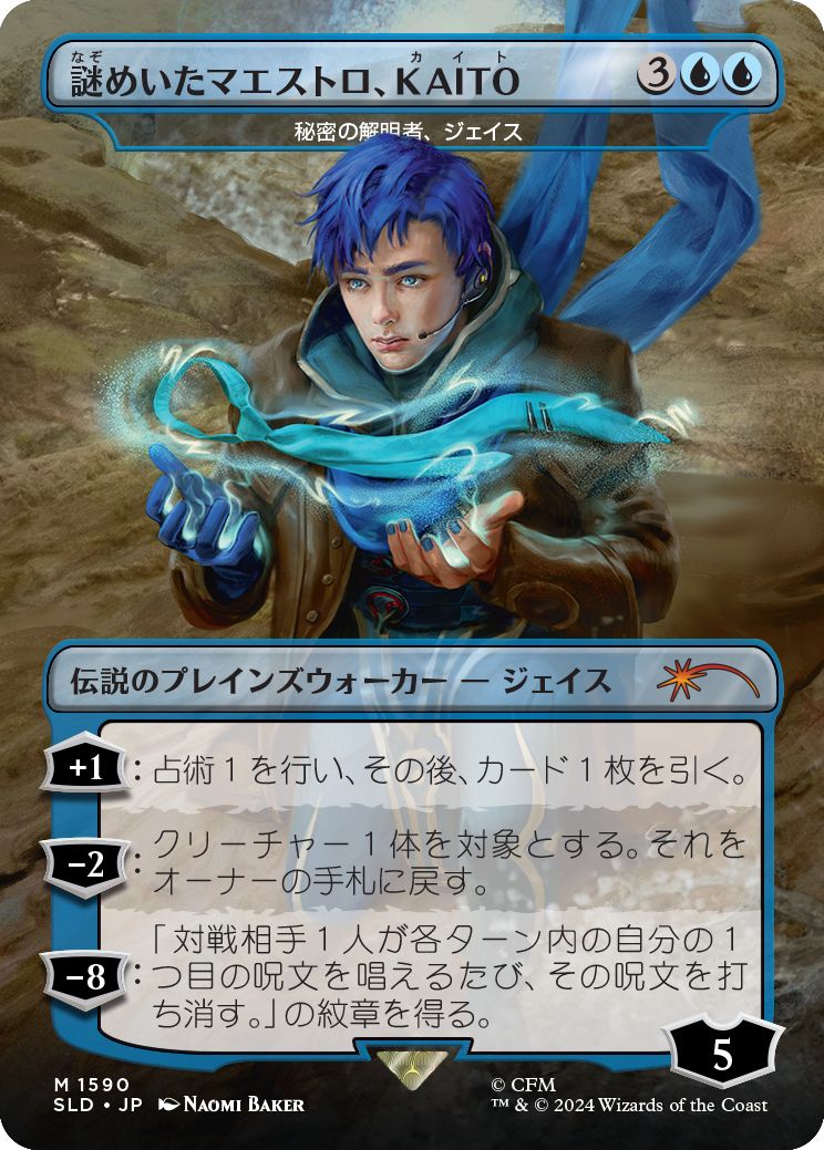 (日)【Foil】謎めいたマエストロ、KAITO / KAITO, Mysterious Maestro[秘密の解明者、ジェイス / Jace, Unraveler of Secrets]【SLD】Secret Lair x Hatsune Miku: Electric Entourage JP No.1590