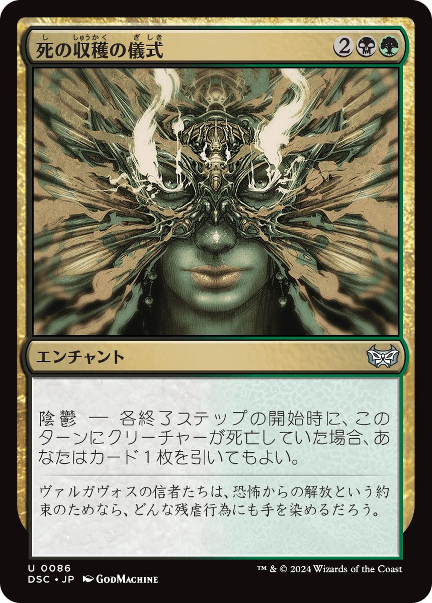 (日)死の収穫の儀式 / Deathreap Ritual【DSC】 No.086