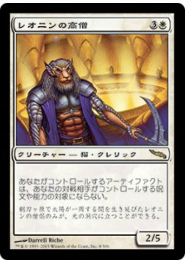 (日)レオニンの高僧 / Leonin Abunas【MRD】 No.008