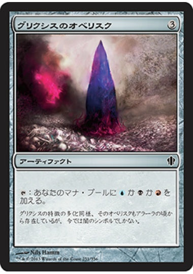 (日)グリクシスのオベリスク / Obelisk of Grixis【C13】 No.251