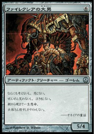 (日)ファイレクシアの大男 / Phyrexian Hulk【PVSC】 No.014