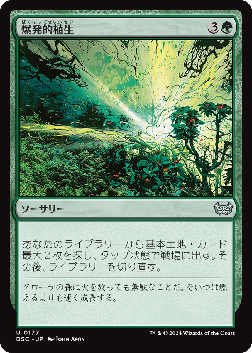 (日)爆発的植生 / Explosive Vegetation【DSC】 No.177