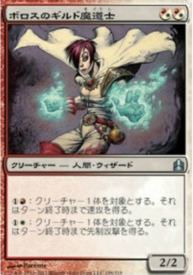 (日)ボロスのギルド魔道士 / Boros Guildmage【CMD】 No.186