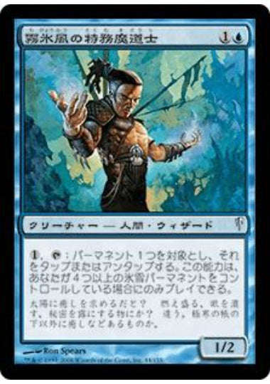 (日)【Foil】霧氷風の特務魔道士 / Rimewind Taskmage【CSP】 No.044