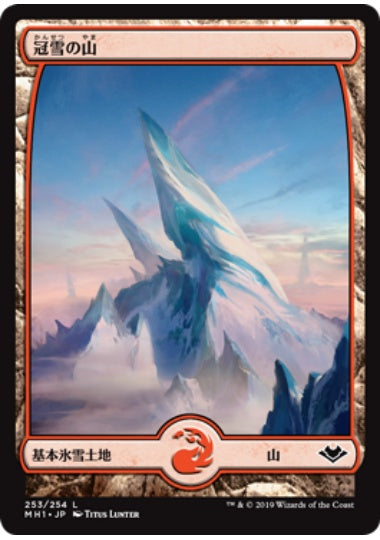 (日)【Foil】冠雪の山 / Snow-Covered Mountain【MH1】フルアート版 No.253