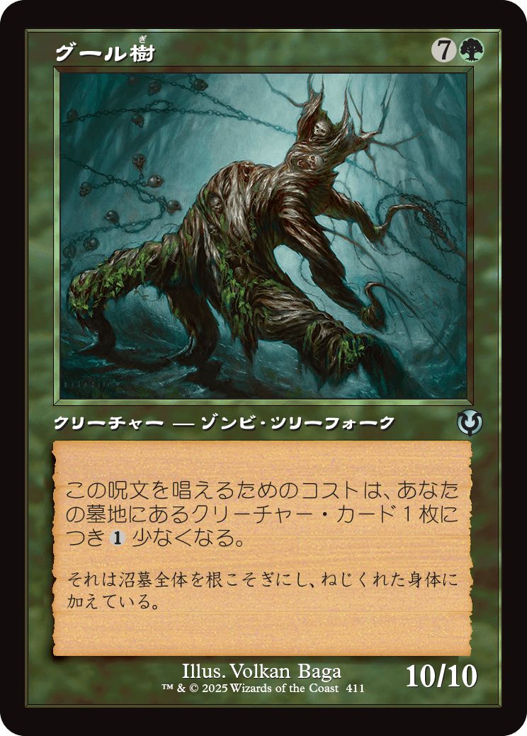 (日)【Foil】グール樹 / Ghoultree ★ショーケース枠★(旧枠加工カード) 【INR】 No.411